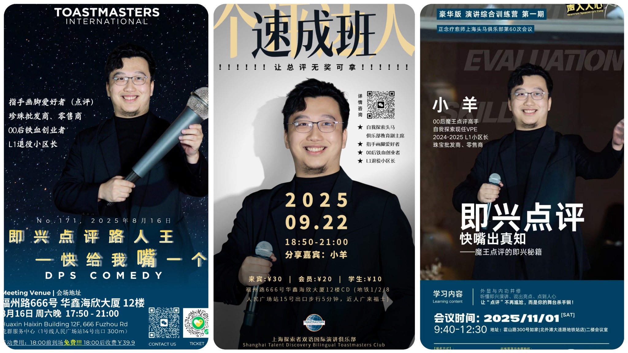 不同Toastmasters俱乐部为杨思捷培训活动制作的三张宣传海报
